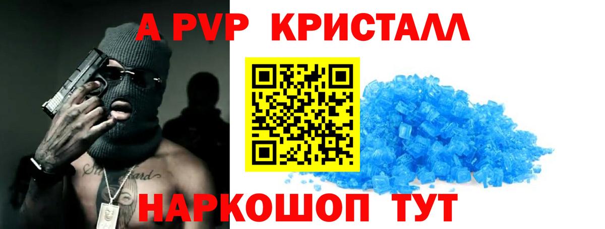 А ПВП кристаллы Санкт-Петербург