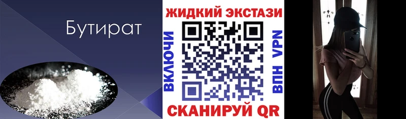 БУТИРАТ 99% Санкт-Петербург
