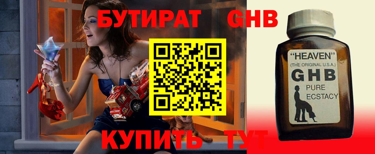 БУТИРАТ бутандиол  БУТИРАТ  Санкт-Петербург  Вход с VPN 