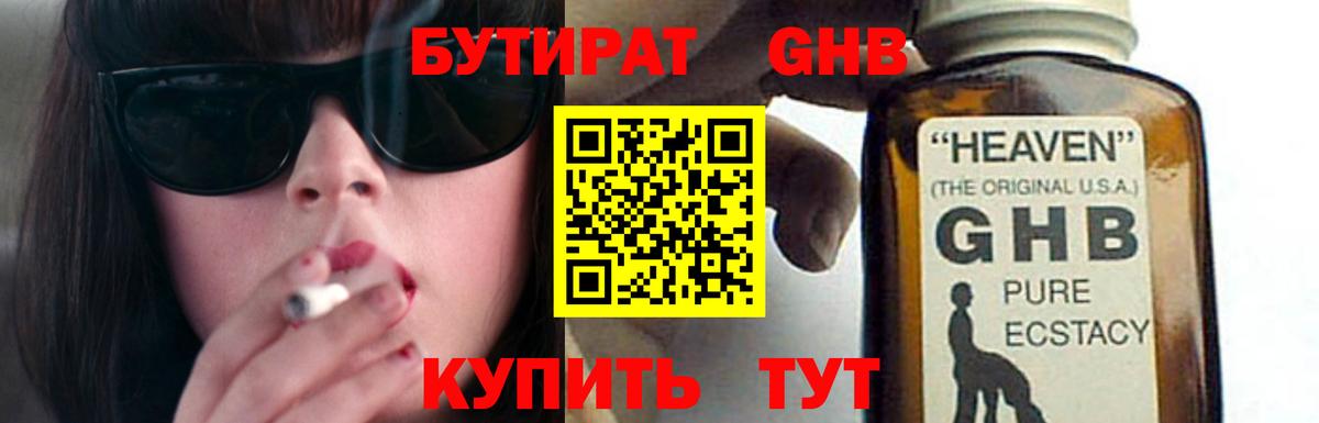 БУТИРАТ Butirat Санкт-Петербург