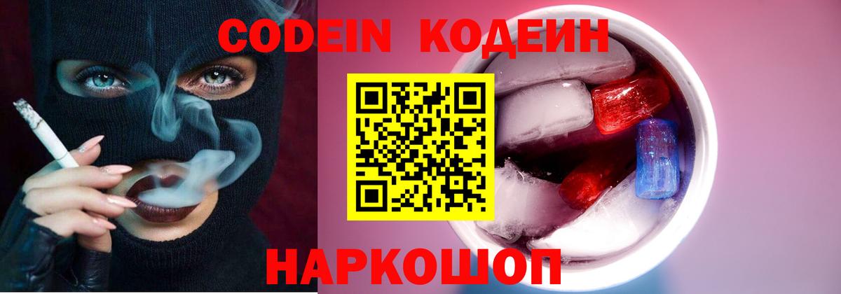 Кодеиновый сироп Lean напиток Lean (лин)  Codein Purple Drank  Санкт-Петербург  Вход с VPN 