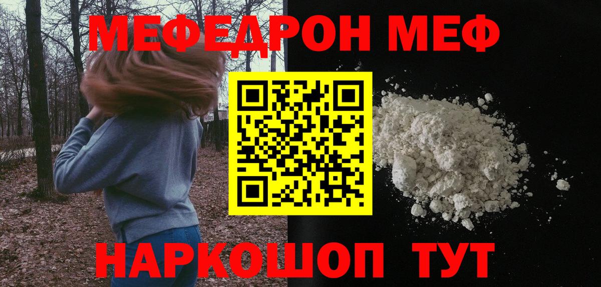 Меф мяу мяу  МЕФ кристаллы  Вход с VPN  МЯУ-МЯУ  Санкт-Петербург 