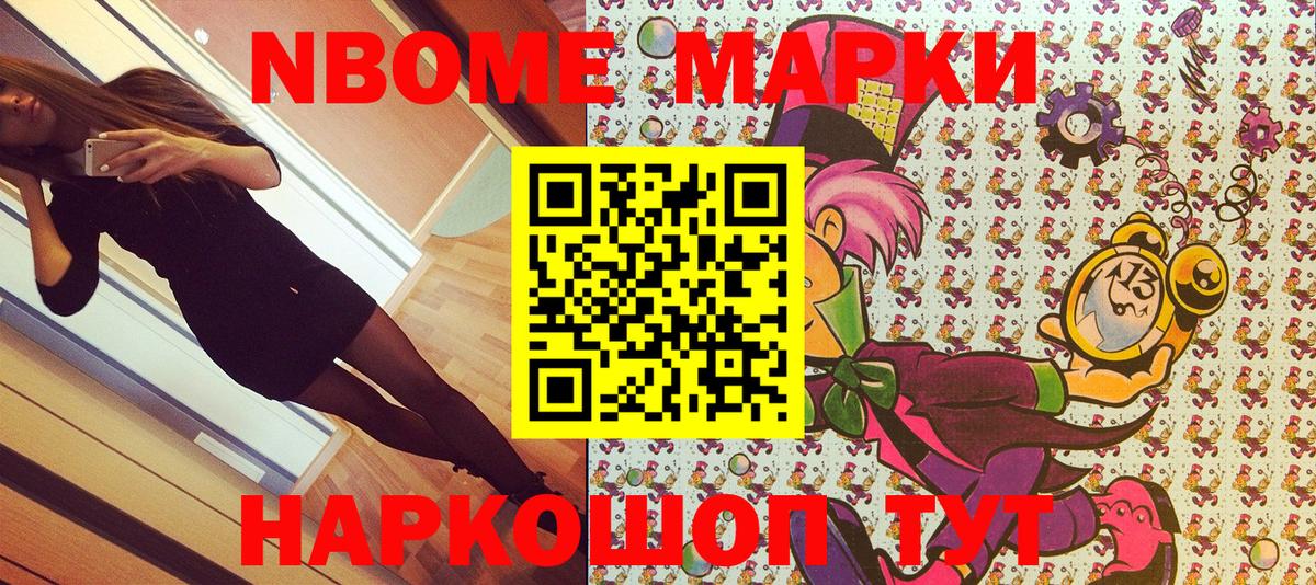 Марки 25I-NBOMe 1,8мг Санкт-Петербург